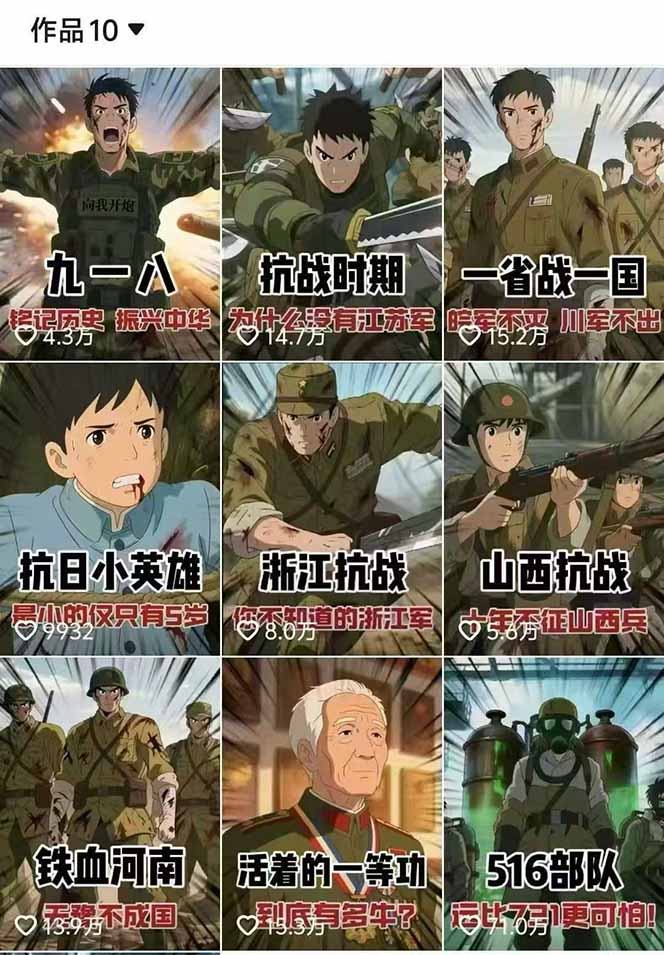 图片[2]-（16048期）历史动漫赛道撸分成：起号、文案、素材、配音、剪辑，单视频收益破万_生财有道创业项目网-生财有道