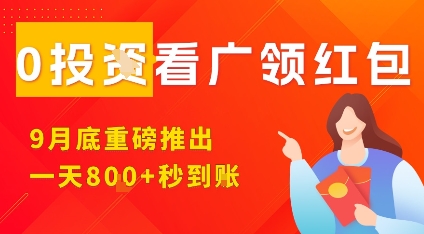 淘热点看广领红包，9月重磅推出，不限制手机数量，手机越多，收益越高，一天8张——生财有道创业项目网