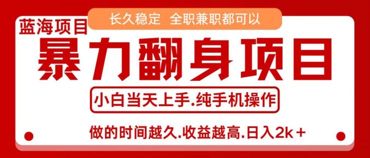 零成本信息差赚钱，小白轻松上手，年前翻项目，8天赚1.6w_生财有道创业网