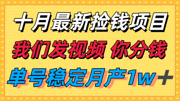 十月最强无门槛捡钱项目，支付宝分成代运营，我们干活，你分钱！单号月产1w＋_生财有道创业网