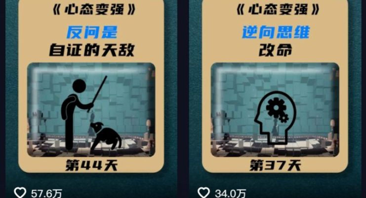 利用AI制作心理学视频，单条作品获赞57w+，私域+橱窗多种赚钱渠道月入万元_生财有道创业网