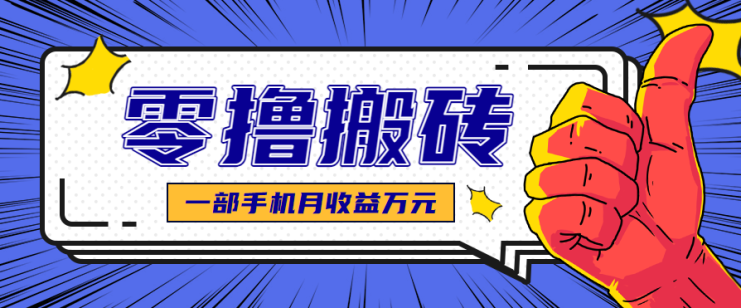 最简单的自媒体赚钱项目，新手小白轻松上手，可矩阵放大操作，月收益万元！_生财有道创业网