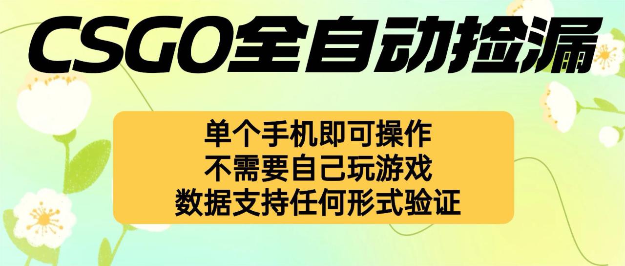 图片[1]-（16207期）自动挂机捡漏，不用自己挂机不用玩游戏，一个手机即可操作。新手小白轻…_生财有道创业项目网-生财有道