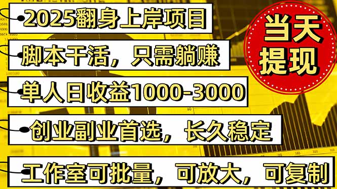 （16225期）稳定八年美金掘金2.0脚本干活，只需躺赚。单人日收益1000-3000可批量、…_生财有道创业项目网