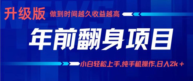 （16227期）项目讲解年入百万：小白轻松上手，纯手机操作.日入2k+_生财有道创业项目网
