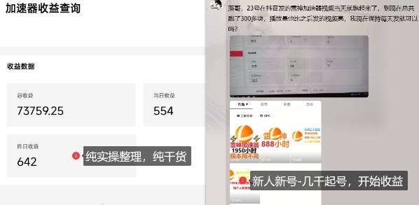 游戏加速器项目4.0_最新打法思路（爱玩游戏也能边玩边被动收益）——生财有道创业项目网