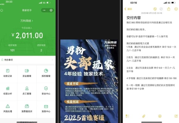 外面收费980全新男粉变现项目，竞争小，利润高，多种方式变现，独家技术——生财有道创业项目网