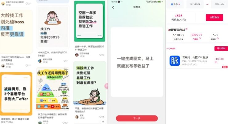 毕业生求职项目拆解_脉脉拉新空白市场，蓝海开局——生财有道创业项目网