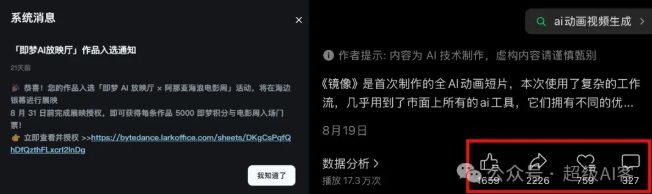 图片[3]-付费文章：最近全网疯传的《镜像》AI动画短片，高阶教程来了——生财有道创业项目网-生财有道