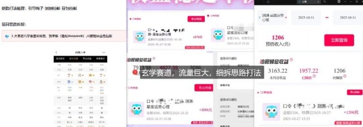 免费占星项目拆解_测测拉新玄学赛道，蓝海开局——生财有道创业项目网