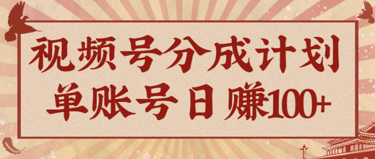 视频号分成计划，AI开花视频玩法，操作简单，10分钟一个，手把手教你操作_生财有道创业网