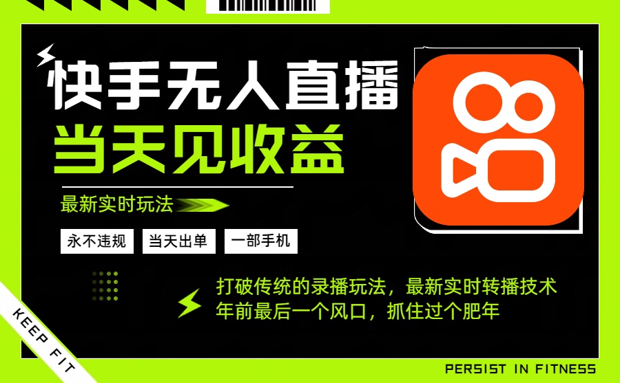 图片[1]-（16471期）年前最后一个风口项目，跟上就吃肉，一部手机就可以从操作，轻松日入500+_生财有道创业项目网-生财有道