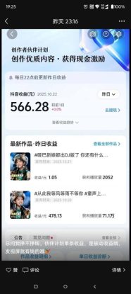 AI对口型音乐号项目，全平台一键分发，可以分成计划-广告收益-音乐推广-收徒-商单等——生财有道创业项目网