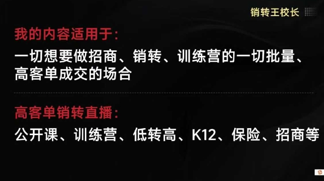 销转王校长合集，销转课，把公开课做成印钞机，送王校长印钞机课——生财有道创业项目网