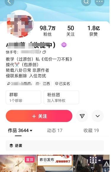 图片[2]-快手百万粉丝博主快手一刀不剪无脑搬运技术，几分钟就能搞定一条作品，条条过同框——生财有道创业项目网-生财有道
