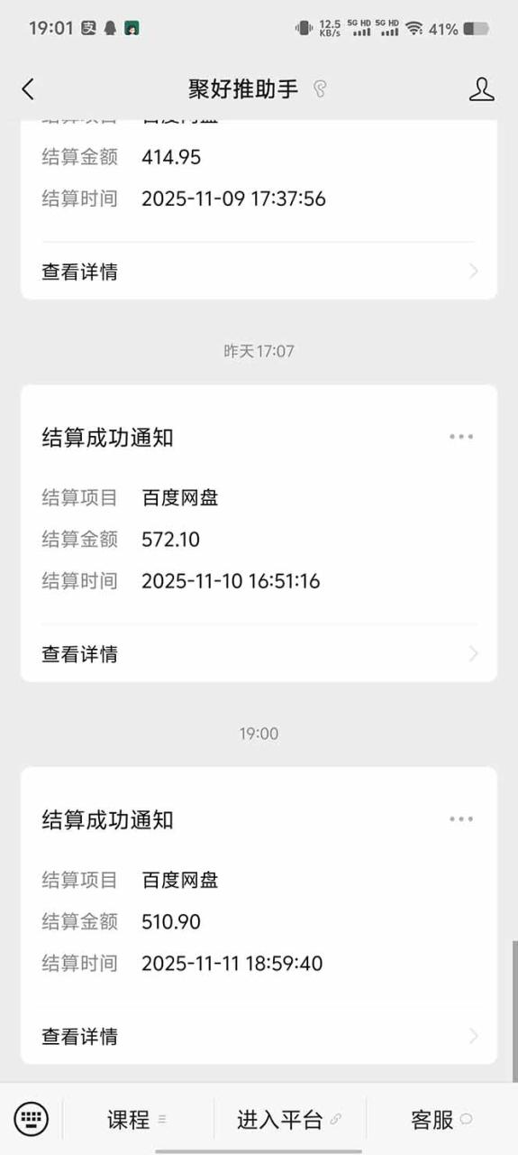 图片[6]-（16565期）百度ai智能体·网盘拉新躺赚教程2.0：单日收益高达1800元，30收入15w+_生财有道创业项目网-生财有道
