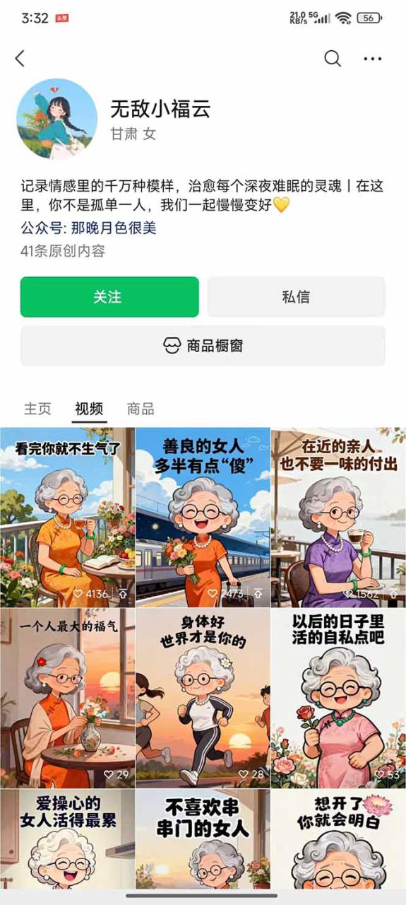 图片[3]-（16567期）治愈系视频情感赛道，冷门玩法，小白轻松上手，日入可达1000+_生财有道创业项目网-生财有道