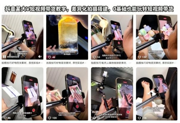 抖音某大V短视频带货教学，差异化拍摄搭建，0基础也能玩转短视频带货——生财有道创业项目网