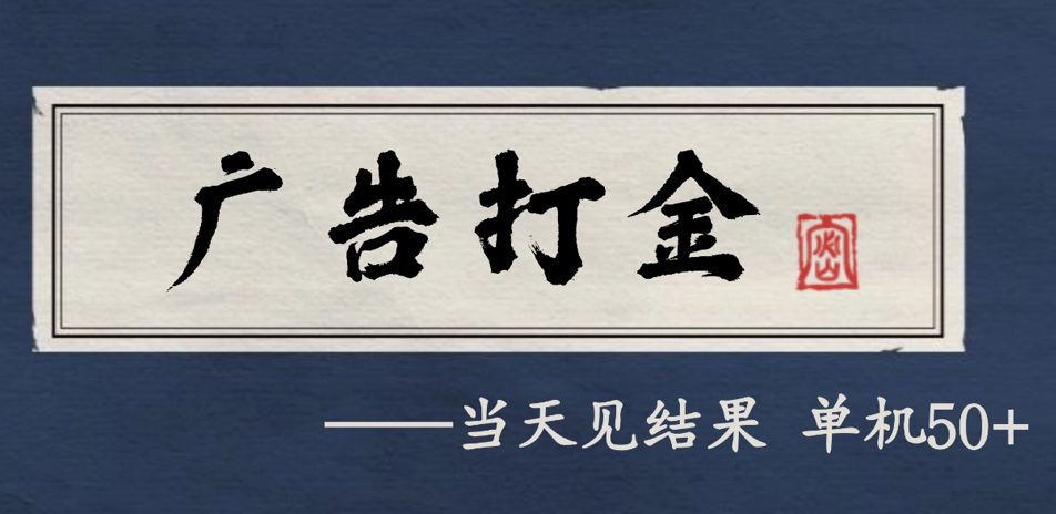 图片[1]-自动看广告就能得收益，月入几千，0撸可做，项目正规可靠_生财有道创业网-生财有道