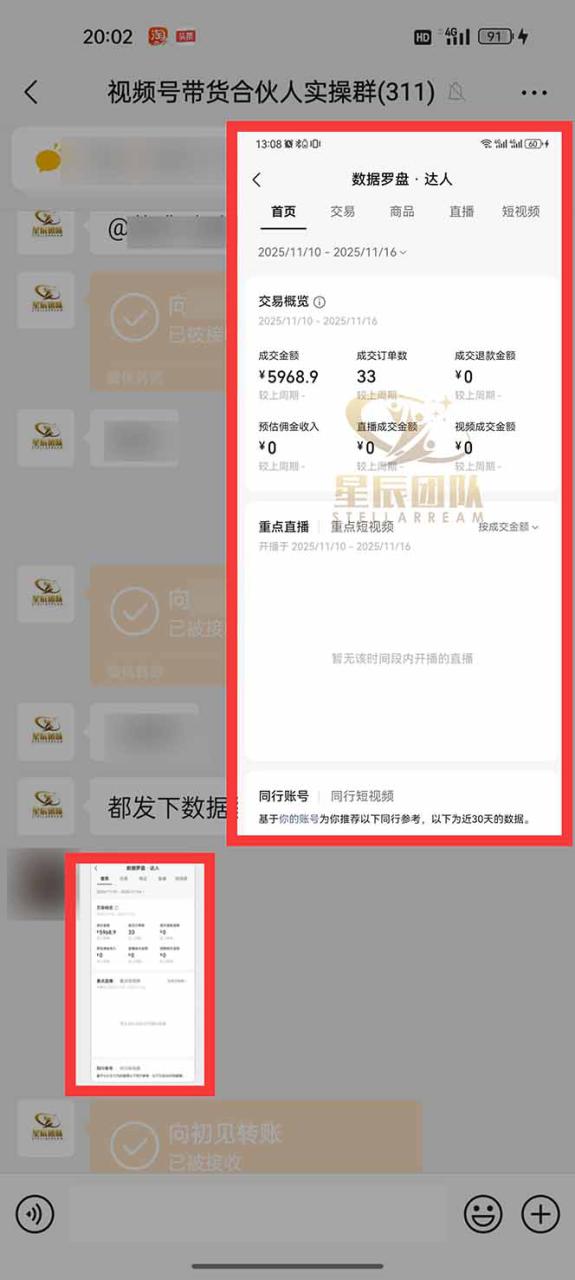 图片[3]-（16639期）11月~12月视频号分成最新玩法，小白单日轻松收益1000+_生财有道创业项目网-生财有道
