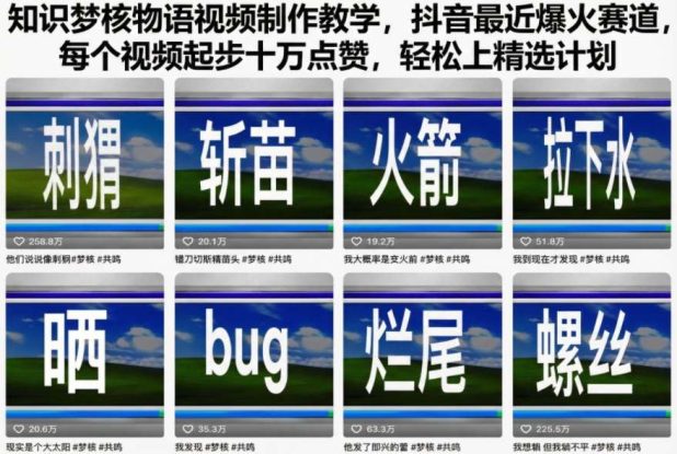 知识梦核物语视频制作教学，抖音最近爆火赛道，每个视频起步十万点赞，轻松上精选计划——生财有道创业项目网
