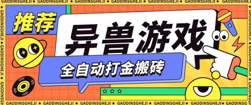 图片[1]-最新0撸搬砖项目，单机月收益150+，可无限薅羊毛矩阵操作【揭秘】——生财有道创业项目网-生财有道