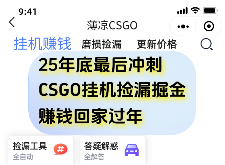 图片[1]-（16735期）12月年底抓紧最后一个月，用CSGO游戏挂机捡漏掘金赚钱掘金，一部手机轻松日入500+_生财有道创业项目网-生财有道