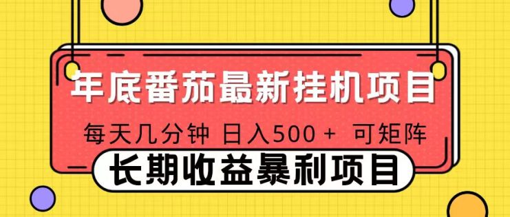 （16742期）2025年最新番茄音乐人挂机项目，每天几分钟，月入1000＋，可矩阵，一台电脑支持多个账号_生财有道创业项目网