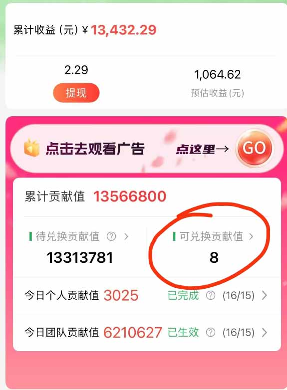 图片[3]-（16766期）最强看广告新项目单机50~500/天，0投入，0风险，有手机就可做！_生财有道创业项目网-生财有道
