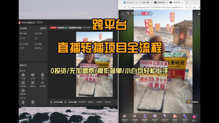 直播转播  每天每台电脑200+ 操作简单每天几分钟  小白两天上手_生财有道创业网