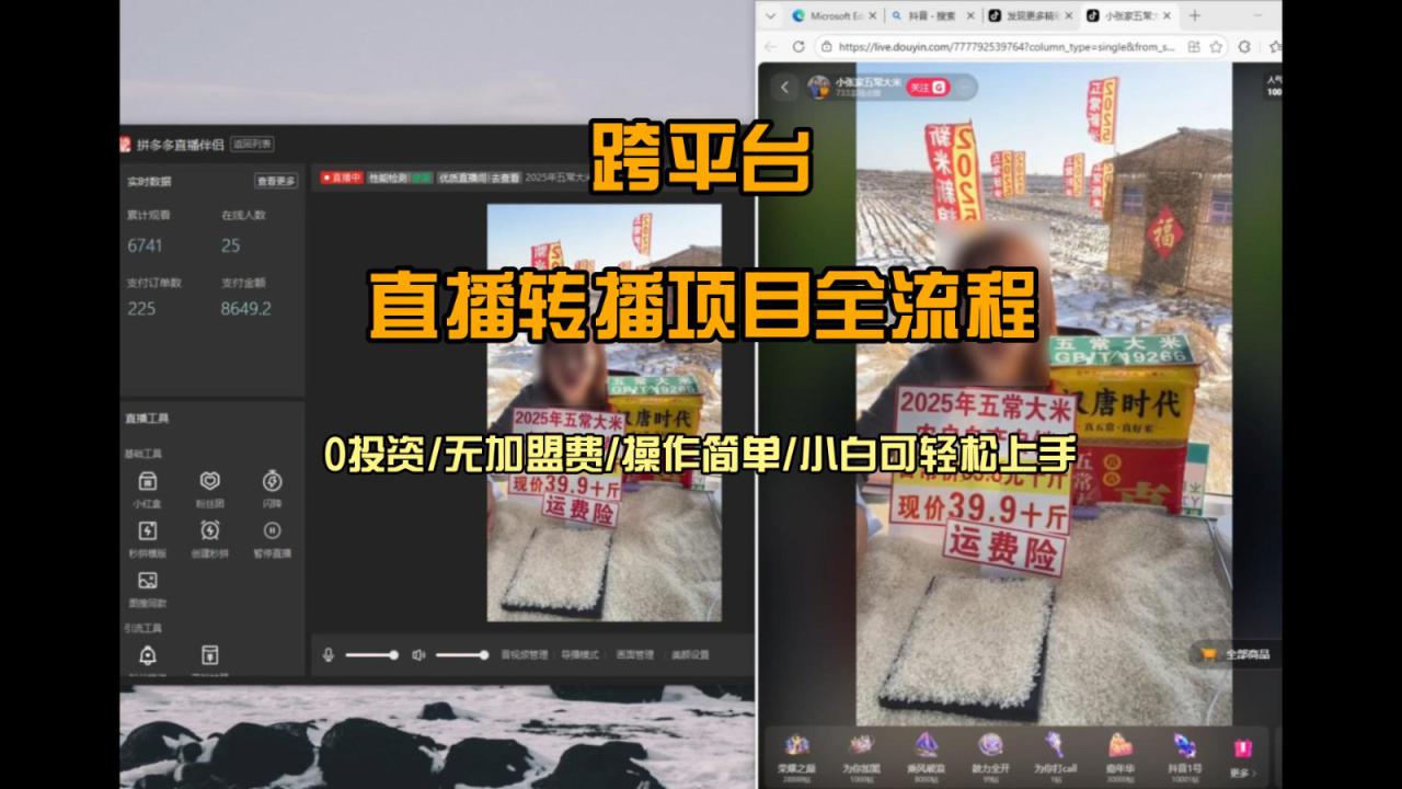 图片[1]-直播转播  每天每台电脑200+ 操作简单每天几分钟  小白两天上手_生财有道创业网-生财有道