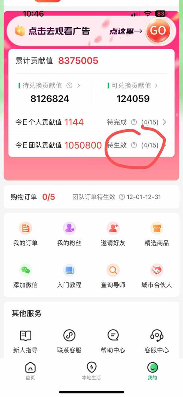 图片[2]-（16766期）最强看广告新项目单机50~500/天，0投入，0风险，有手机就可做！_生财有道创业项目网-生财有道