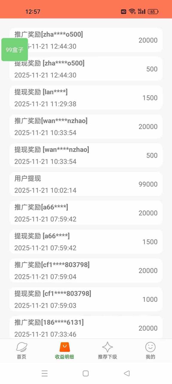 图片[3]-（16833期）99盒子自动挂机项目，单机20+，可矩阵放大实现管道躺赚收益，推广可享团队收益_生财有道创业项目网-生财有道