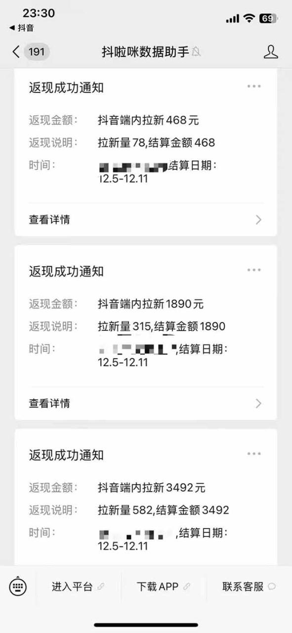 图片[2]-（16879期）抖音年末福利，无需下载新APP，3元/单无上限，操作方法简单，市场巨大_生财有道创业项目网-生财有道