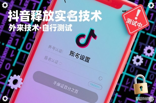 抖音释放SM技术：外来技术，自行测试，不保证百分之百——生财有道创业项目网