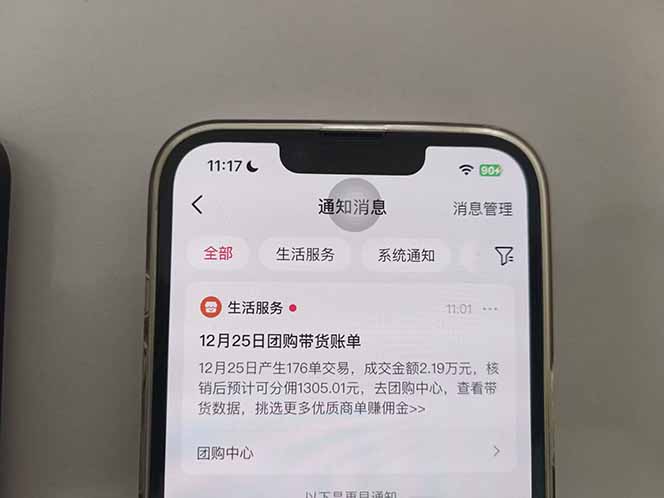 图片[4]-（16963期）月入过万的抖音团购，懒人带货最新玩法，长久稳定！小白轻松上手！_生财有道创业项目网-生财有道