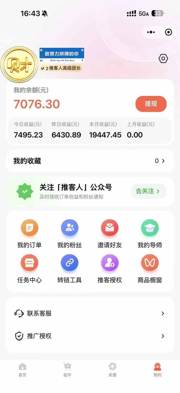 图片[3]-（16969期）日入1.3w！微信推客，首批红利，未来10年最大的风口，0门槛，人人可做！_生财有道创业项目网-生财有道