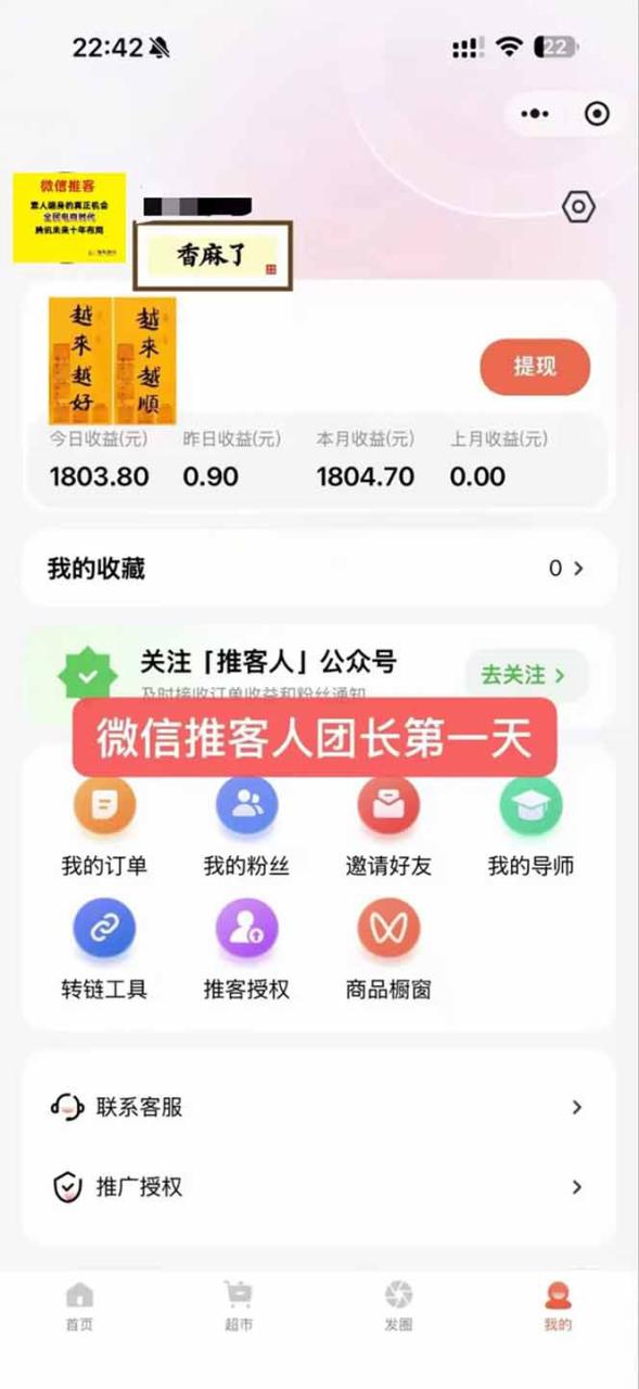 图片[5]-（16969期）日入1.3w！微信推客，首批红利，未来10年最大的风口，0门槛，人人可做！_生财有道创业项目网-生财有道