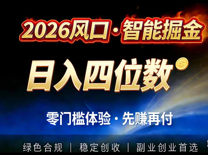图片[1]-（17000期）2026智能美金套利，全自动对冲策略护航，低门槛可实操。单人单日2000+全自动运行省心省力_生财有道创业项目网-生财有道