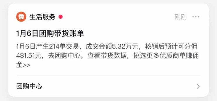 （17052期）带货天花板赛道，抖音团购达人0成本月入3000+!轻松赚_生财有道创业项目网
