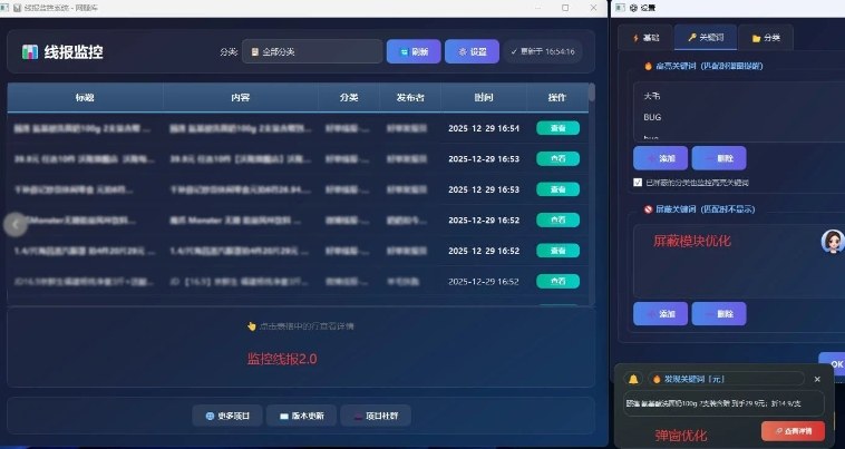 图片[2]-羊毛线报监控_2.0版本，薅羊毛人手一套，自动监控优质首发项目——生财有道创业项目网-生财有道