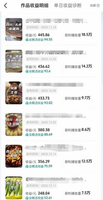 图片[2]-抖音某百万博主的美食解说视频制作教学，可以做伙伴计划，分成计划，撸抖音精选收益——生财有道创业项目网-生财有道