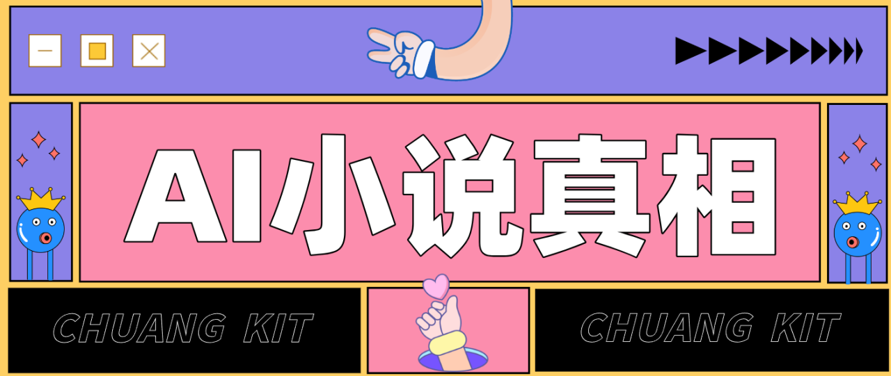 图片[1]-用 AI 写小说变现：普通人的实操指南，告别 “割韭菜” 陷阱（附完整小说提示词）_生财有道创业网-生财有道