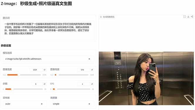 图片[5]-（17195期）Z-Image-照片级AI文生图神器ComfyUI一键整合包显存8G可用_生财有道创业项目网-生财有道
