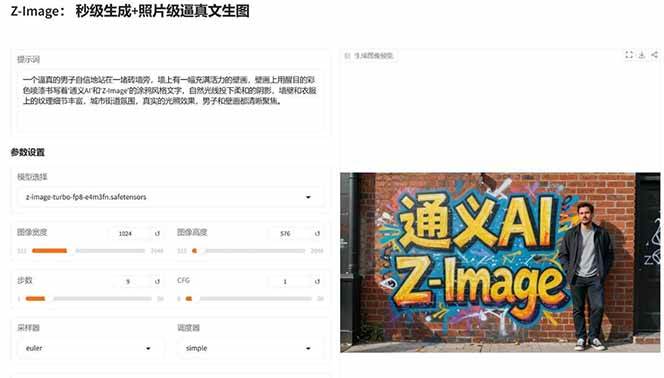 图片[4]-Z-Image – 逼真照片级文生图神器 WebUI+ComfyUI工作流 一键整合包_生财有道创业网-生财有道