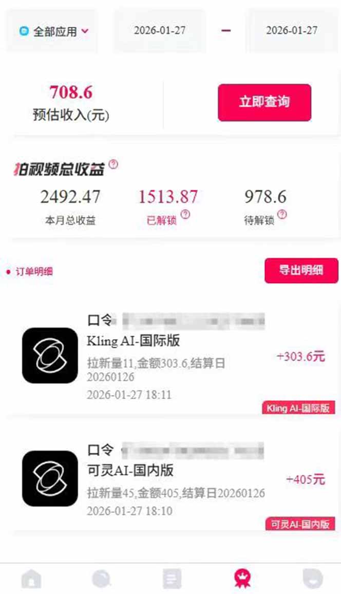 图片[4]-（17268期）AI软件拉新28一单，轻松日入四位数，每天有保底，无上限，次日结算，2026小白闭眼冲！_生财有道创业项目网-生财有道
