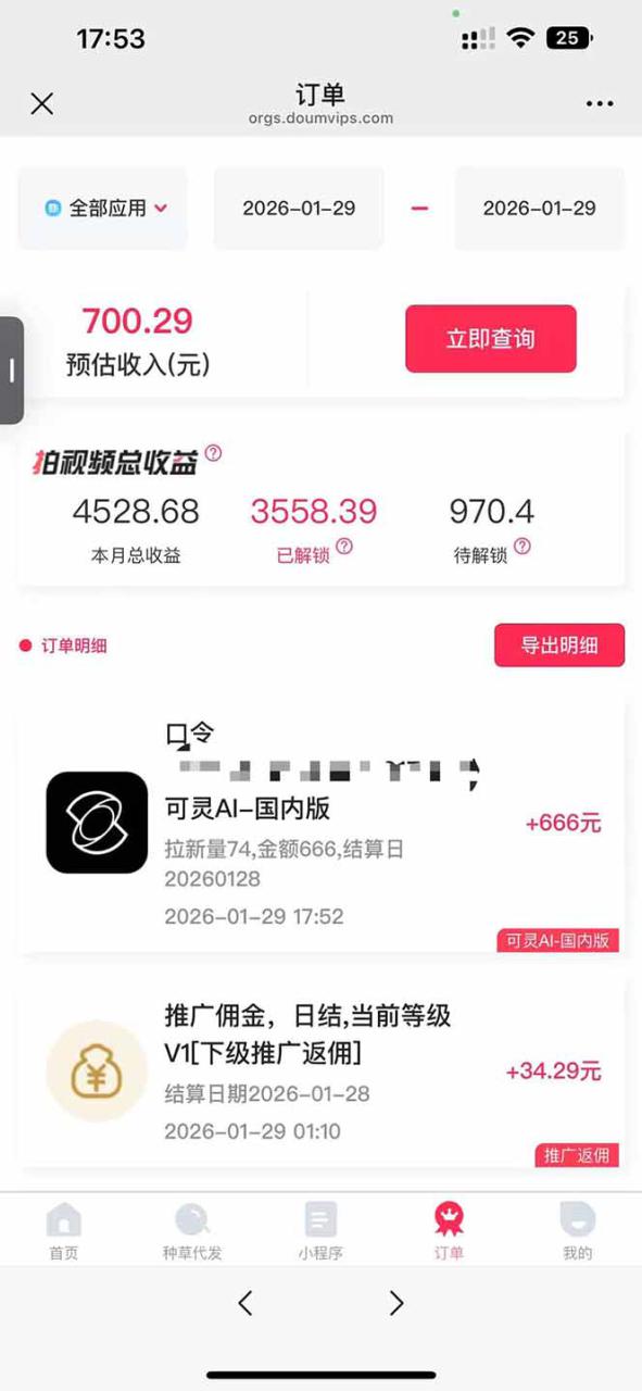 图片[5]-（17268期）AI软件拉新28一单，轻松日入四位数，每天有保底，无上限，次日结算，2026小白闭眼冲！_生财有道创业项目网-生财有道