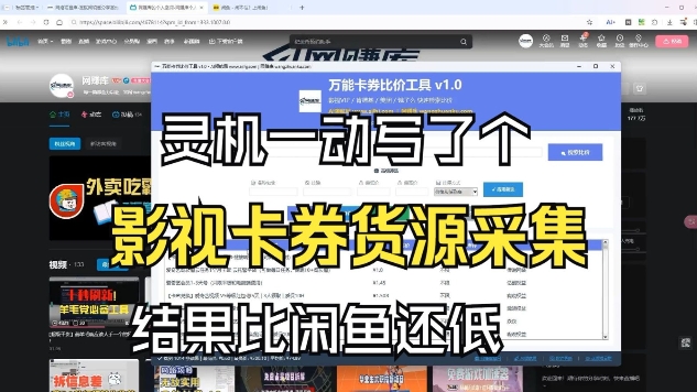 图片[1]-影视卡券采集系统，比闲鱼价格还低——生财有道创业项目网-生财有道