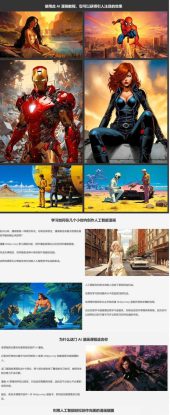 （17299期）Midjourney AI漫画创作课，脚本构思、人物设计、排版合成，零基础创作完整漫画或系列插画_生财有道创业项目网