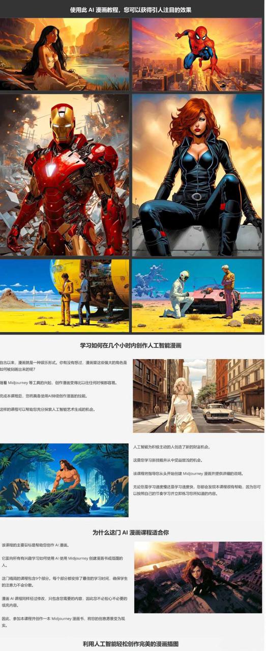 图片[9]-（17299期）Midjourney AI漫画创作课，脚本构思、人物设计、排版合成，零基础创作完整漫画或系列插画_生财有道创业项目网-生财有道